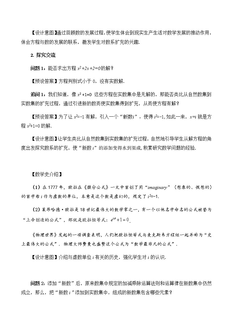 7.1.1数系的扩充和复数的概念 教学设计第2页