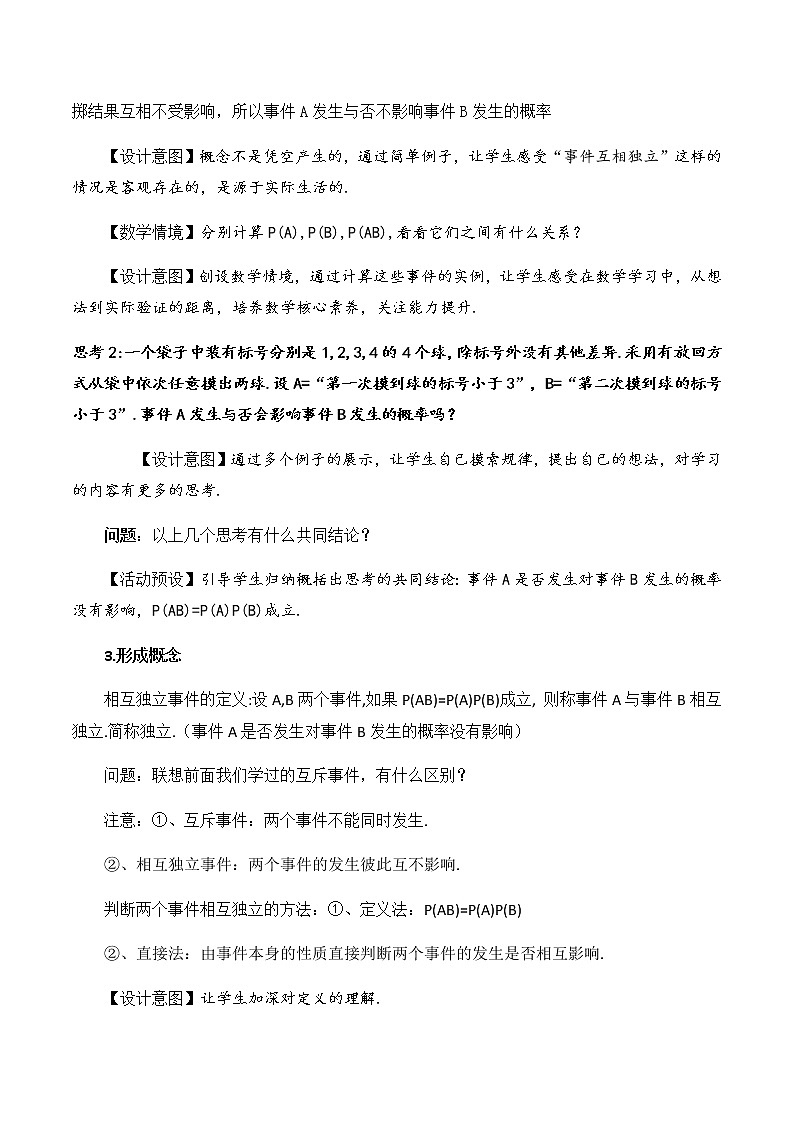 10.2事件的相互独立性 教学设计第2页