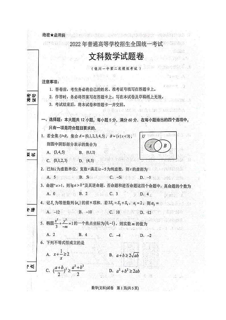 银川一中2022届高三第二次模拟数学(文科)试卷及答案01