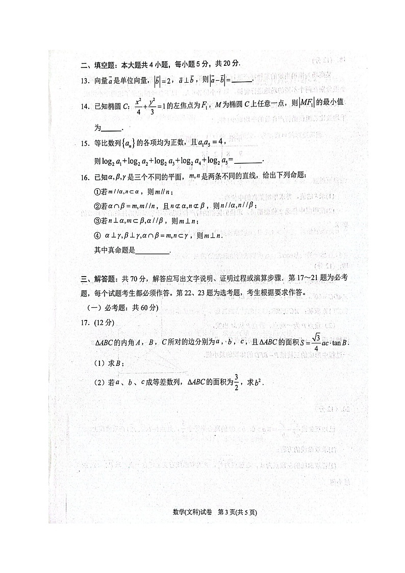 银川一中2022届高三第二次模拟数学(文科)试卷及答案03