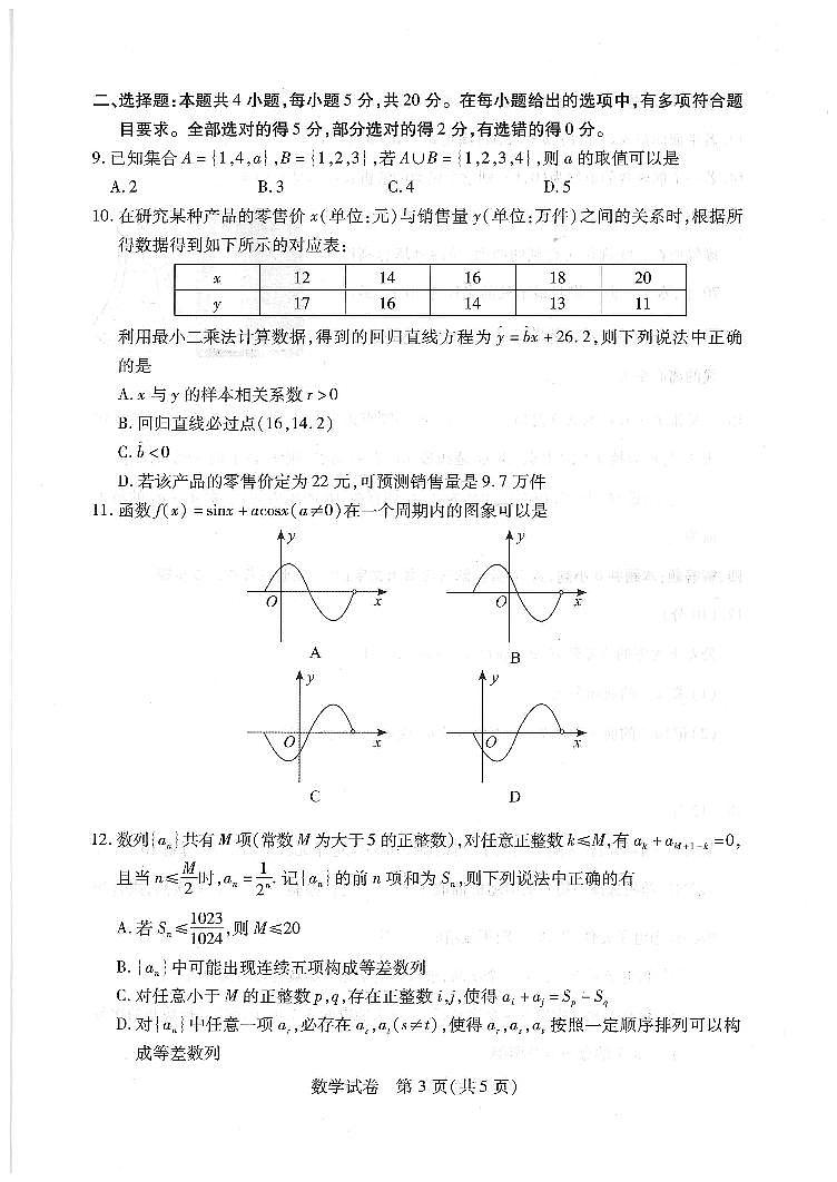 湖北省武汉市2022届高中毕业生四月调研考试 数学试卷（含答案）第3页