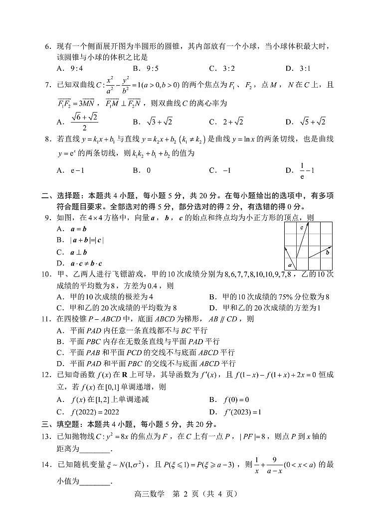 2022届东北三省四城市联考暨沈阳市高三质量监测（二）数学试题（含答案）第2页