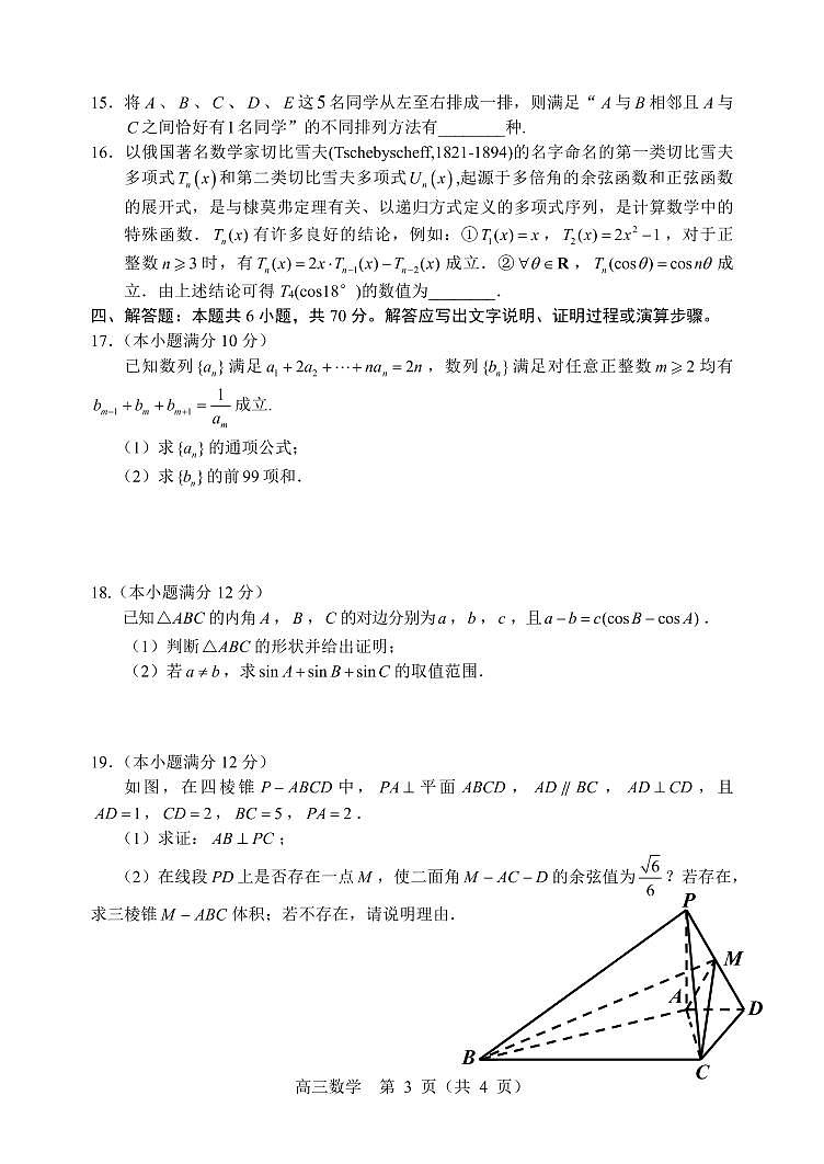 2022届东北三省四城市联考暨沈阳市高三质量监测（二）数学试题（含答案）第3页