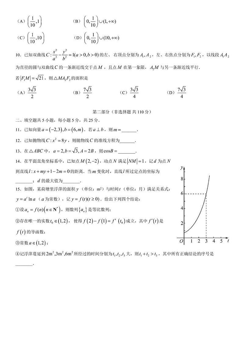 2022年北京丰台区高三二模数学试卷及答案第2页