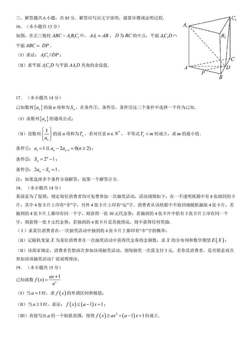 2022年北京丰台区高三二模数学试卷及答案第3页