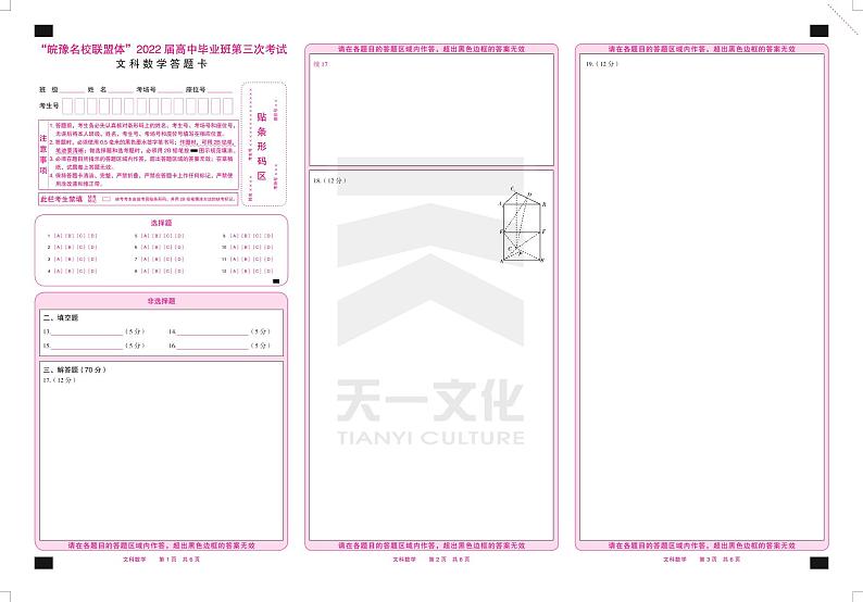 文数答题卡第1页