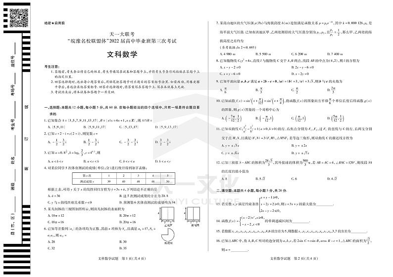 文数试题卷第1页