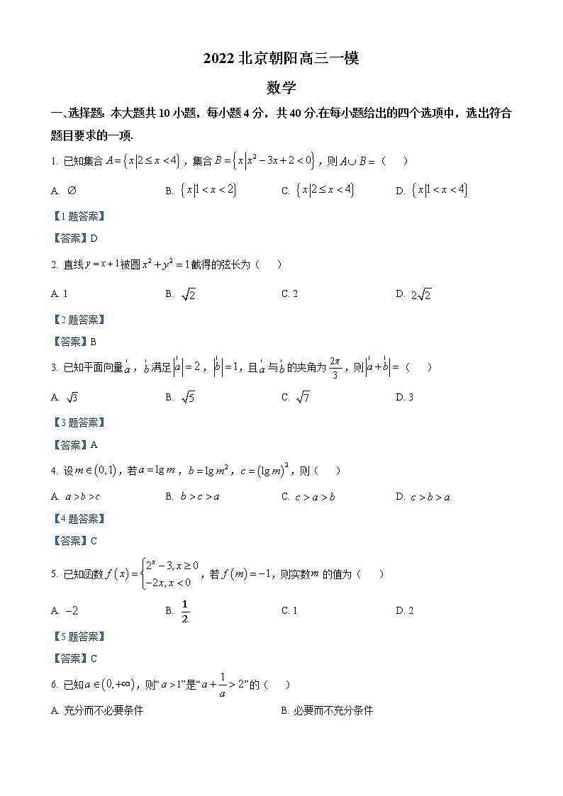 2022北京朝阳区高三下学期一模数学试卷含答案第1页