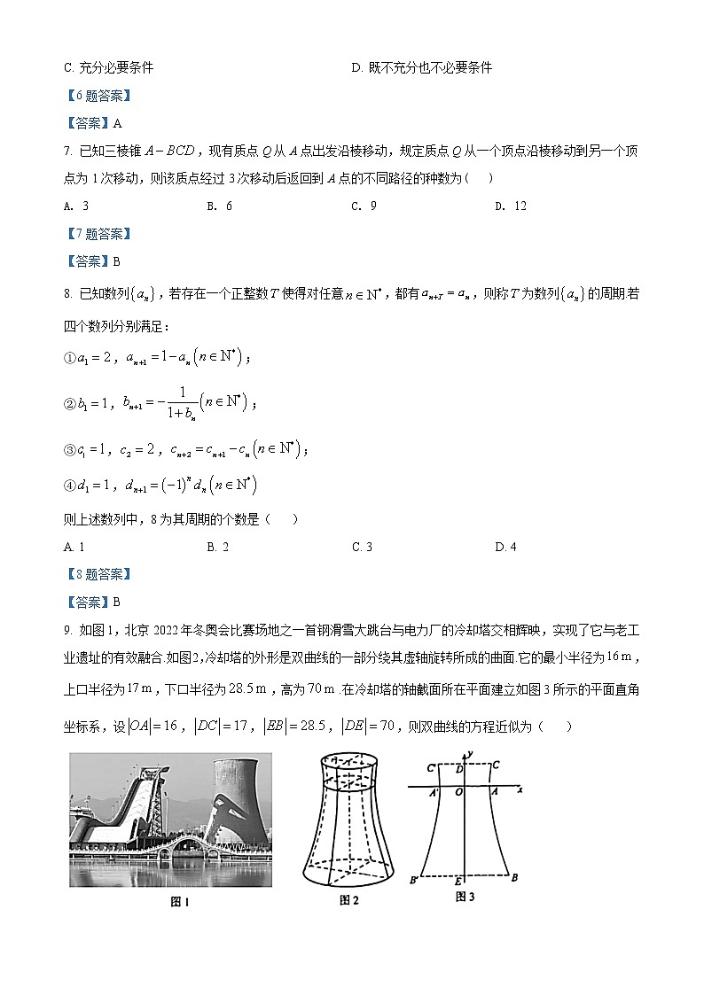 2022北京朝阳区高三下学期一模数学试卷含答案第2页