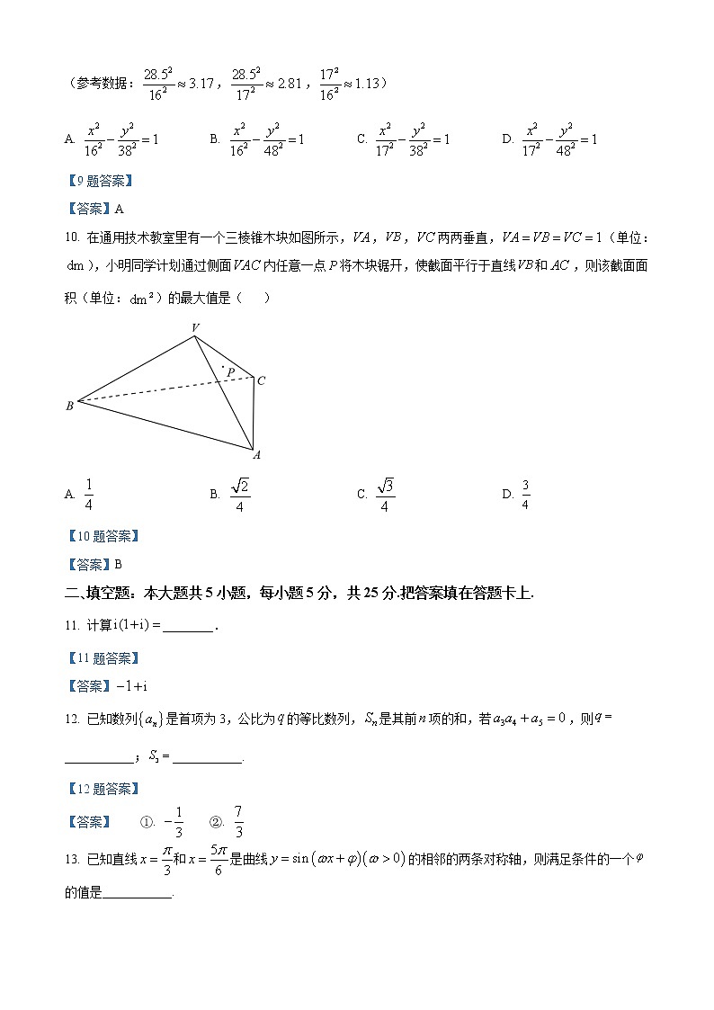 2022北京朝阳区高三下学期一模数学试卷含答案第3页