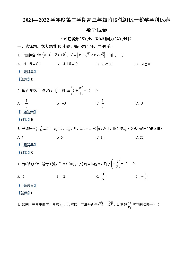 2022北京市四中高三上学期期中数学试题含答案第1页