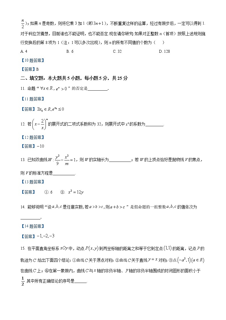 2022北京市四中高三上学期期中数学试题含答案第3页