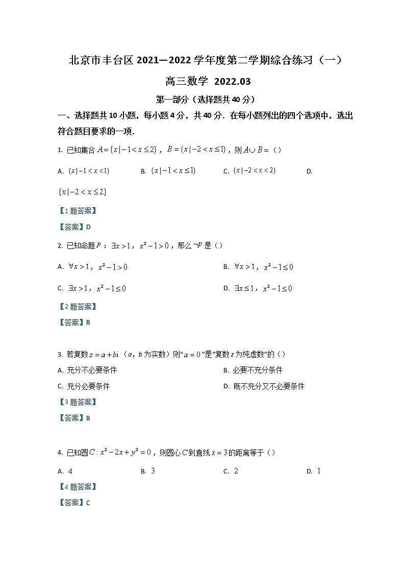 2022北京丰台区高三下学期一模数学含答案第1页