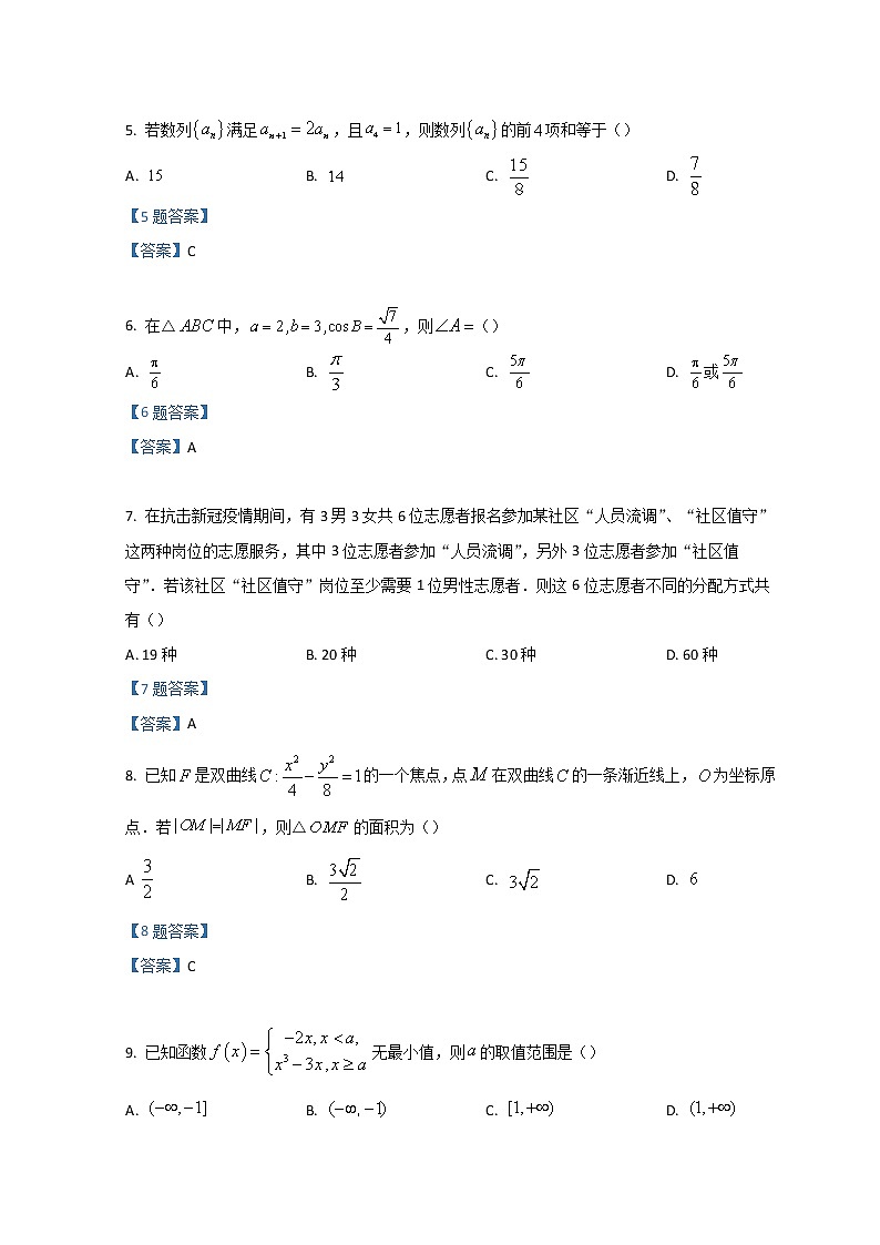 2022北京丰台区高三下学期一模数学含答案第2页