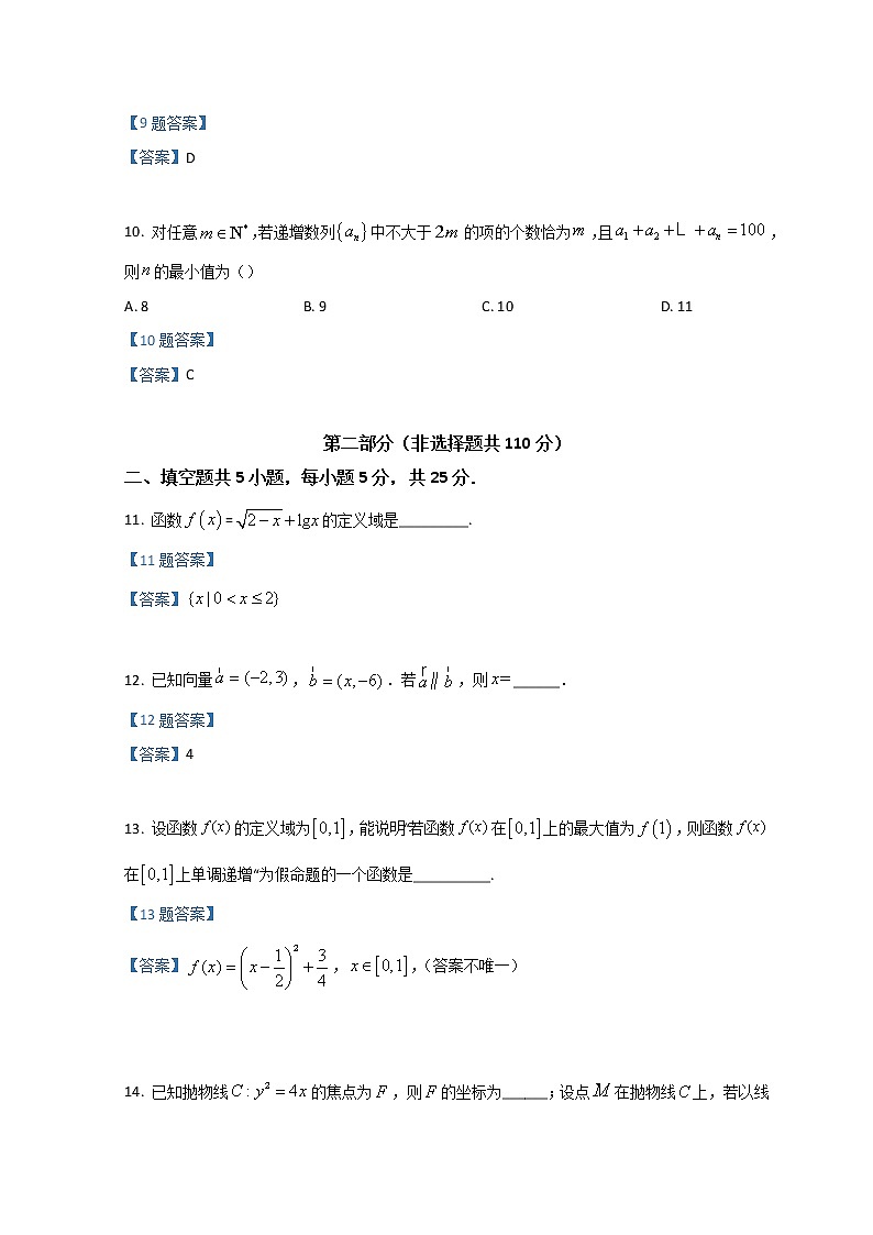 2022北京丰台区高三下学期一模数学含答案第3页