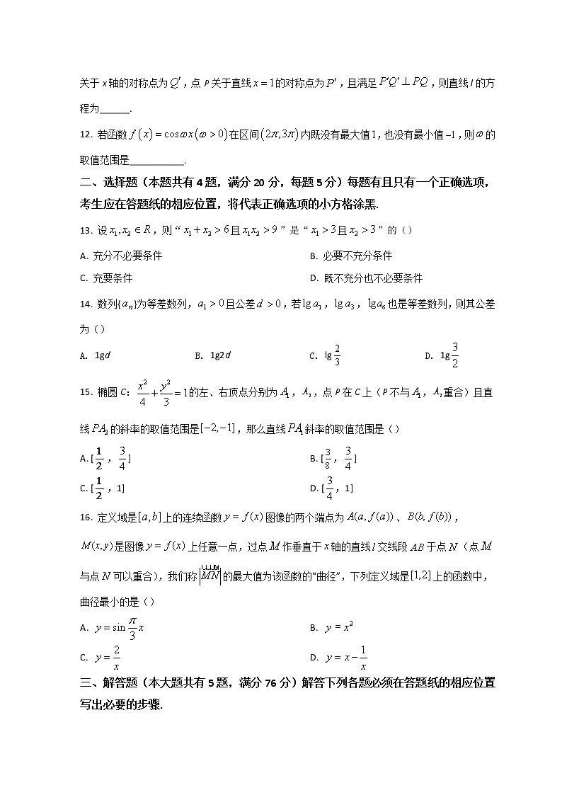 2022上海杨浦区高三下学期线上期中（二模）数学试题含答案02