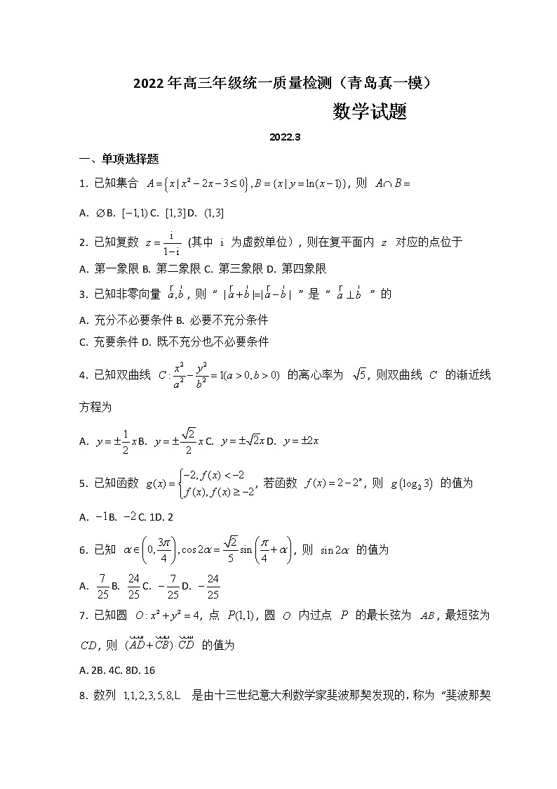 2022青岛高三下学期一模考试数学试题含答案01