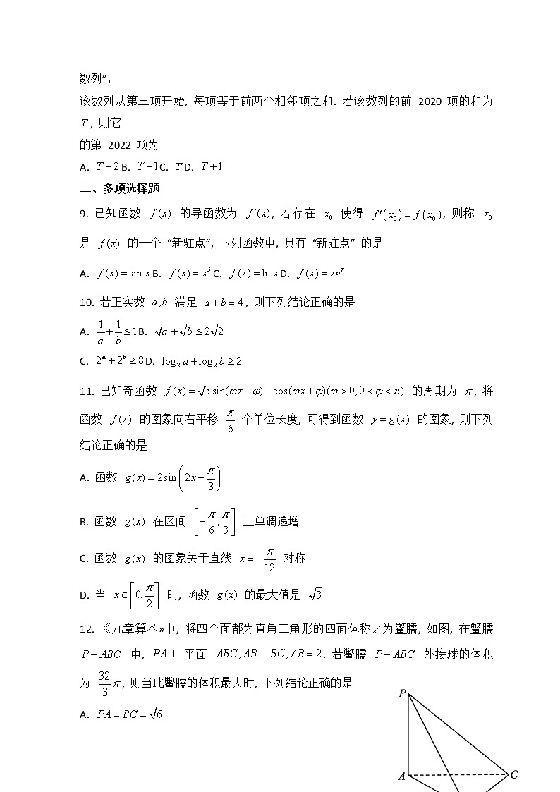 2022青岛高三下学期一模考试数学试题含答案02
