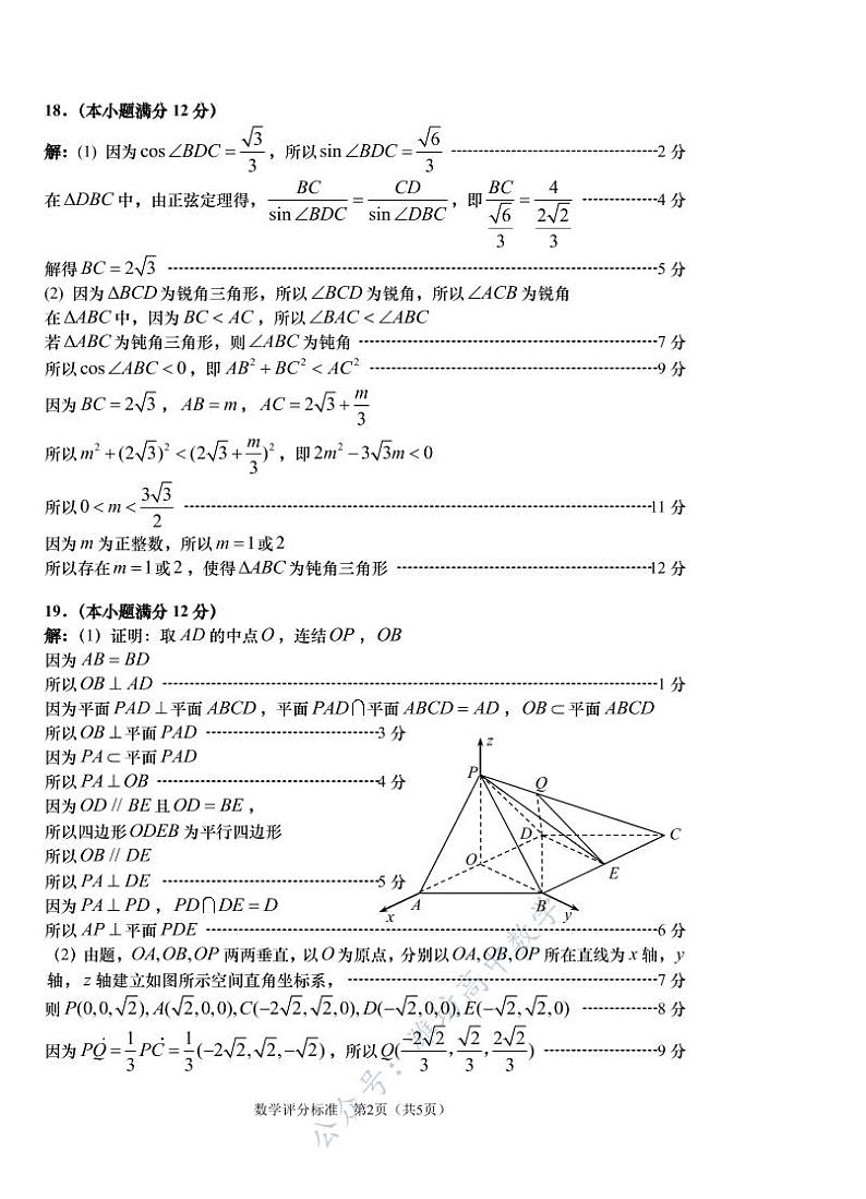 2022青岛高三下学期一模考试数学试题含答案02