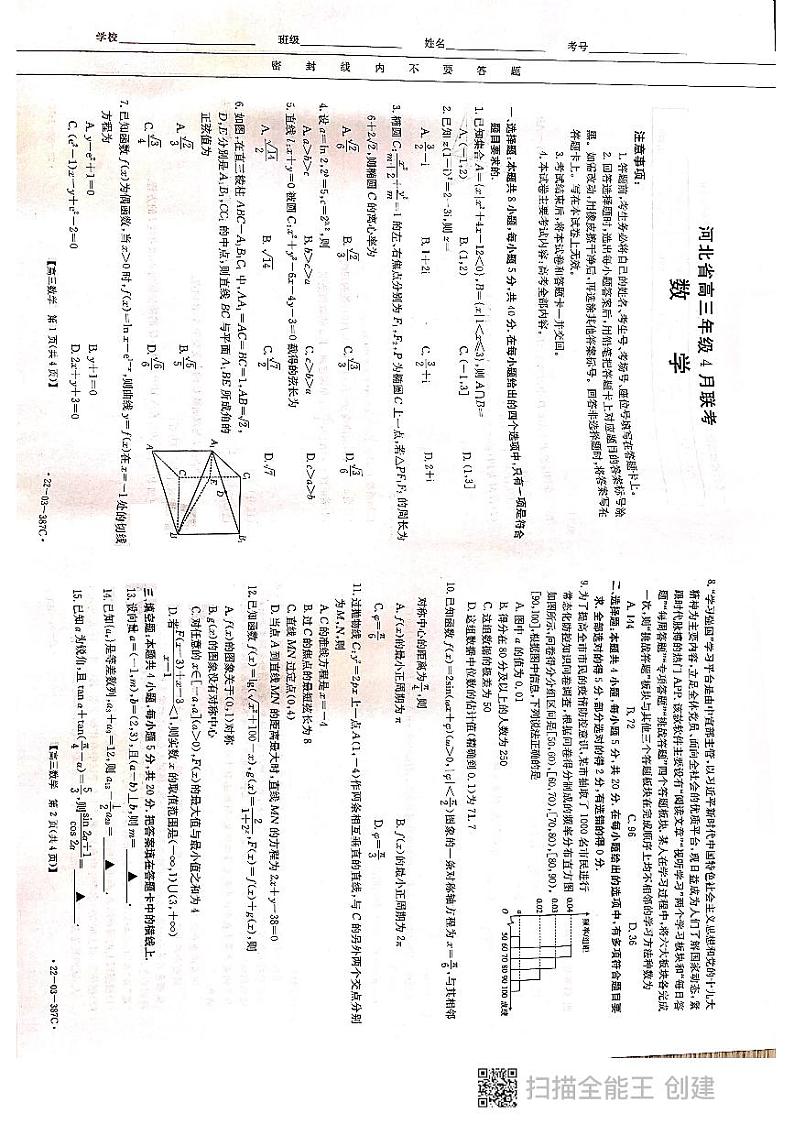 2022秦皇岛高三下学期4月二模考试数学试题扫描版含答案01
