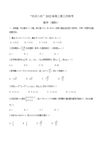 2022安徽省皖南八校高三下学期三次联考试题数学（理）含答案