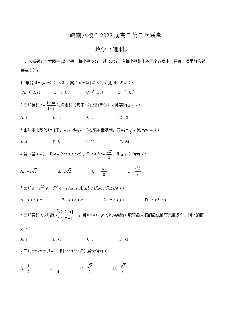2022安徽省皖南八校高三下学期三次联考试题数学（理）含答案01