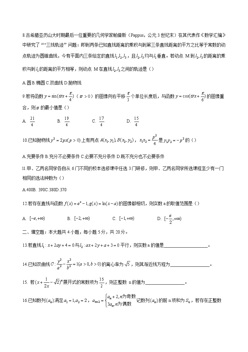 2022安徽省皖南八校高三下学期三次联考试题数学（理）含答案02