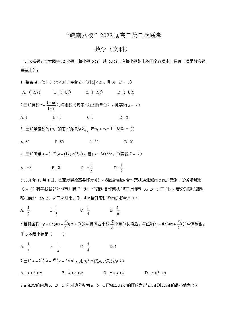 2022安徽省皖南八校高三下学期三次联考试题数学（文）含答案01
