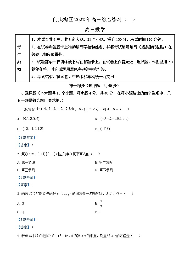 2022北京门头沟区高三一模数学试题含答案第1页