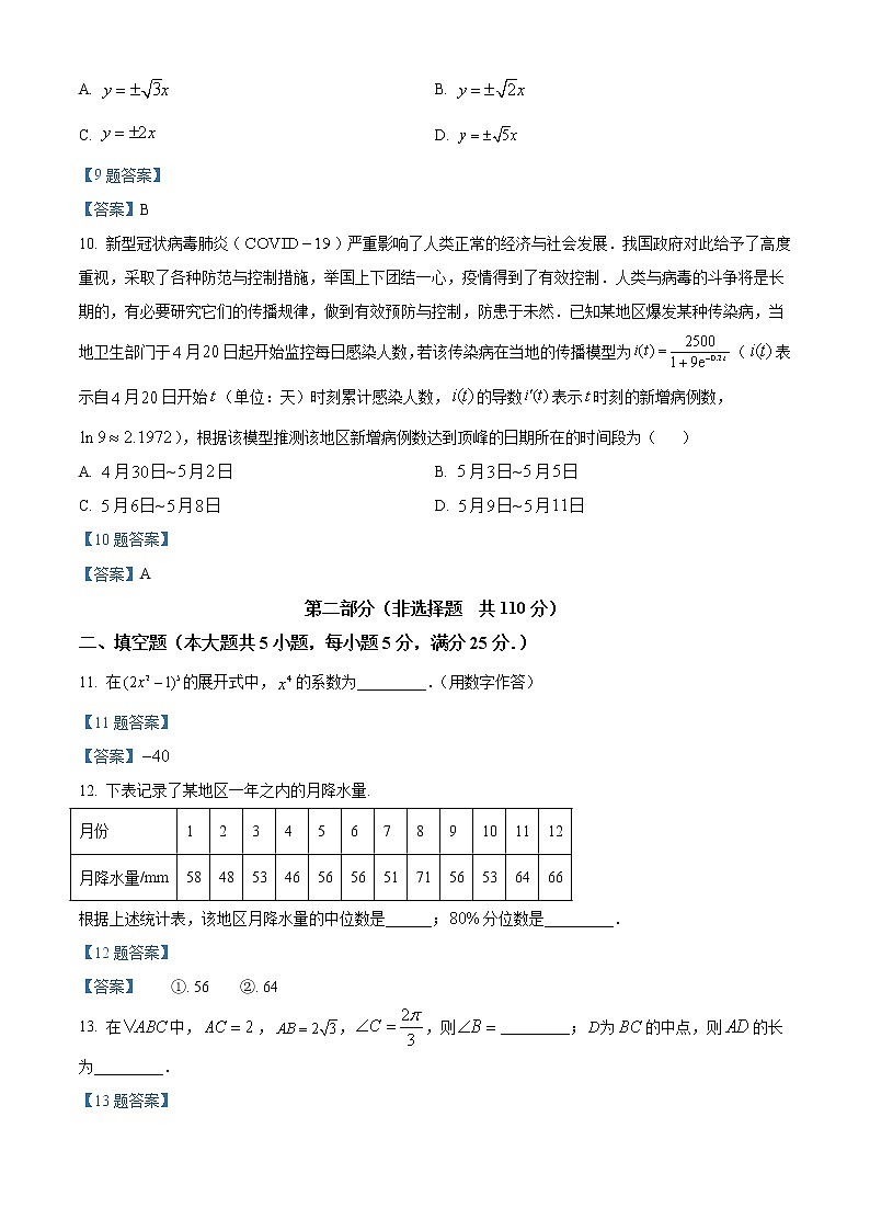 2022北京门头沟区高三一模数学试题含答案第3页