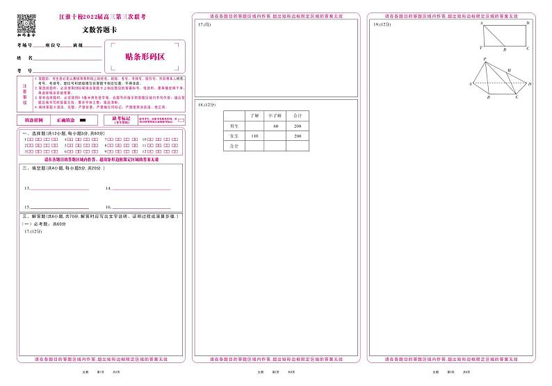 2022安徽省江淮十校高三下学期第三次联考试题（4月）数学（文）PDF版含答案（完美印刷版）01