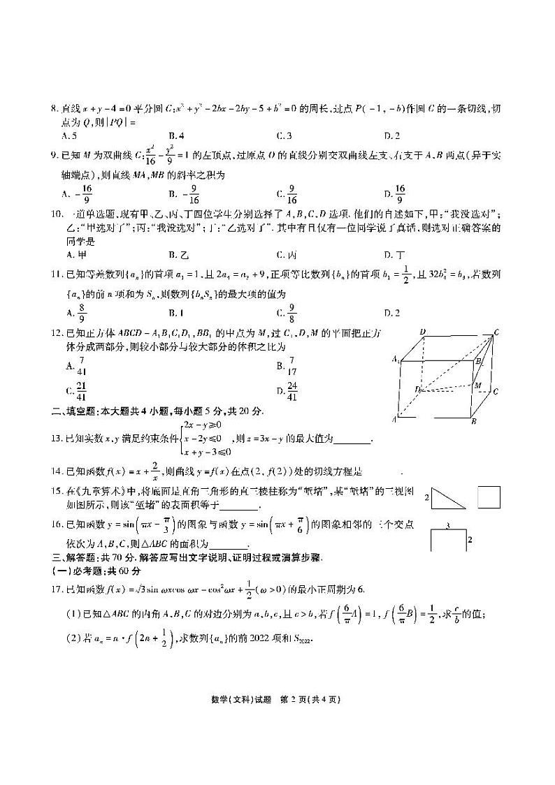2022安徽省江淮十校高三下学期第三次联考试题（4月）数学（文）PDF版含答案（完美印刷版）02