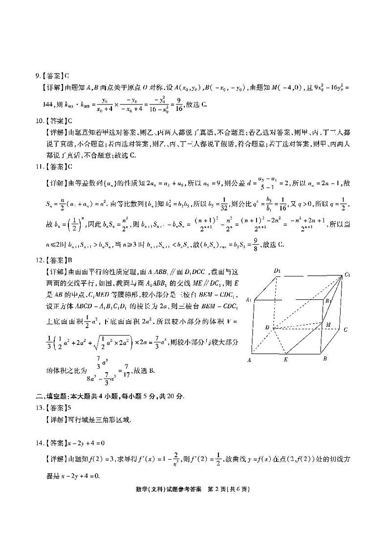 2022安徽省江淮十校高三下学期第三次联考试题（4月）数学（文）PDF版含答案（完美印刷版）02