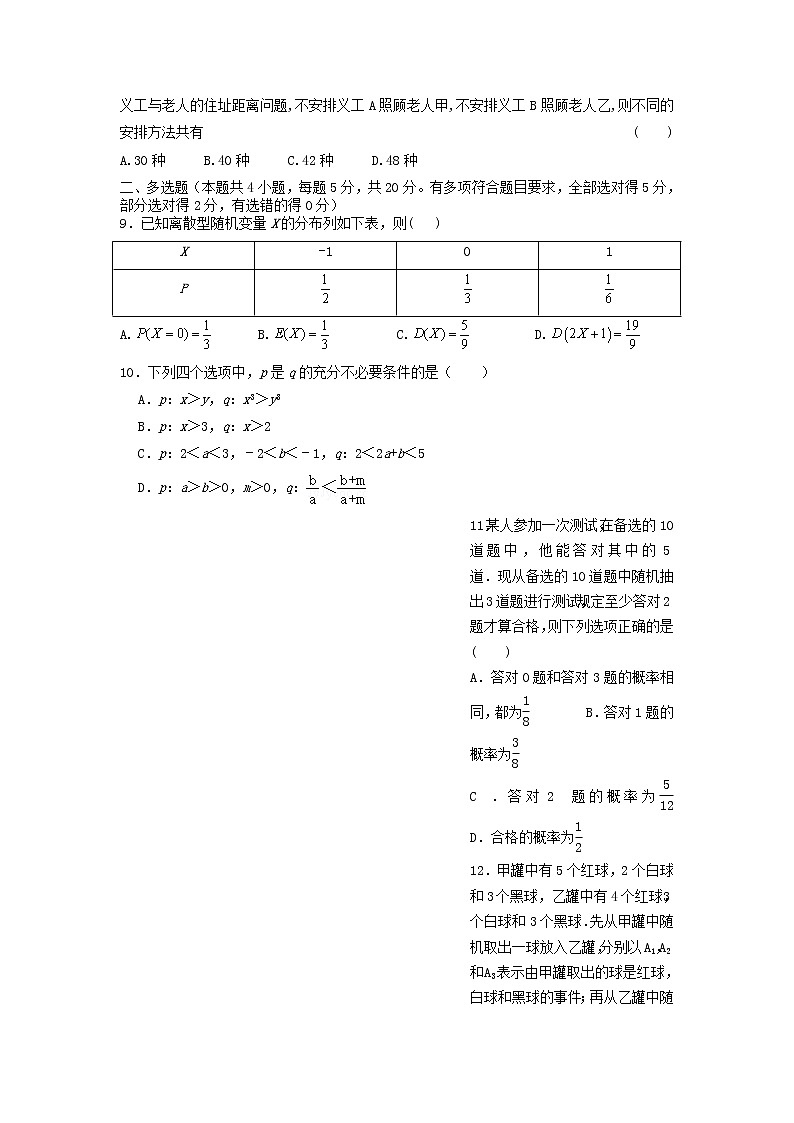2022丽水外国语学校高中部高二下学期3月第一次阶段性考试数学试题含答案02