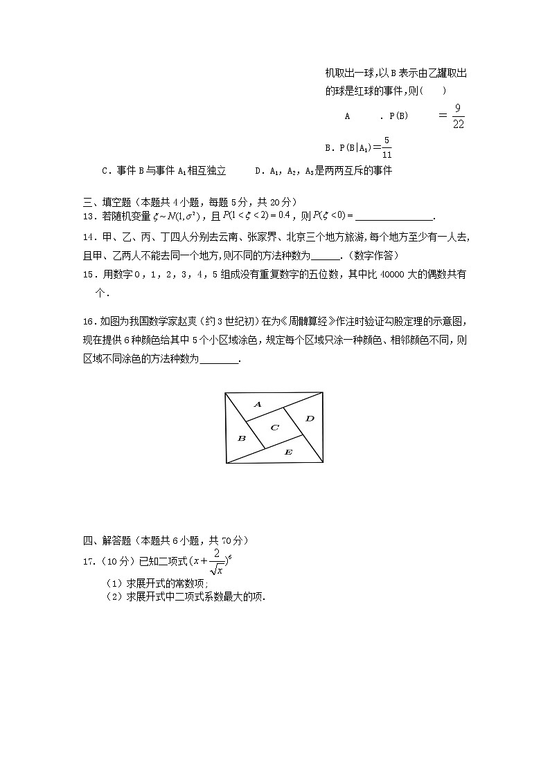 2022丽水外国语学校高中部高二下学期3月第一次阶段性考试数学试题含答案03