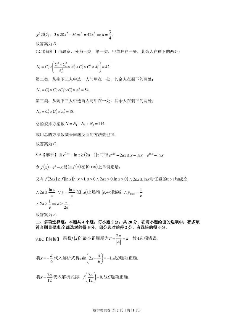 2022湖南省湖湘教育三新探索协作体高二下学期期中考试数学PDF版含解析（可编辑）02