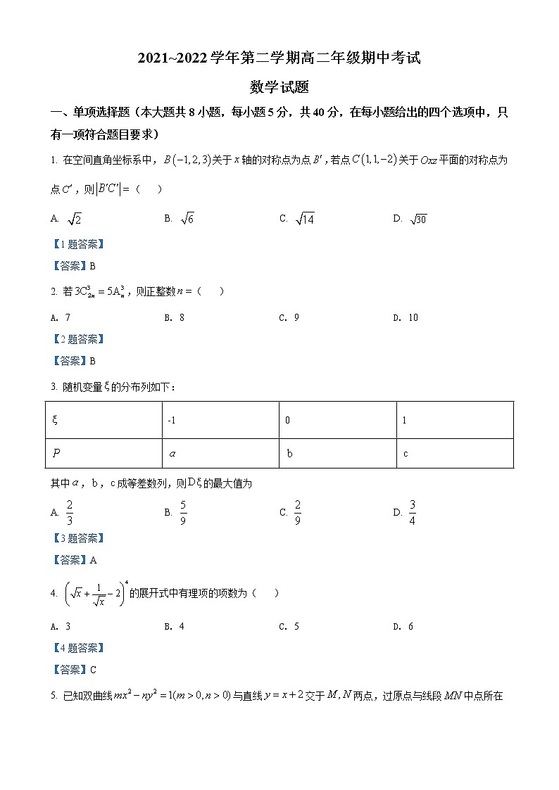 2022盐城阜宁中学等四校高二下学期期中考试数学试题含答案第1页
