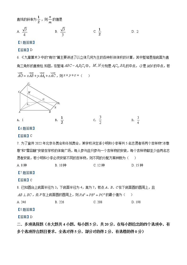 2022盐城阜宁中学等四校高二下学期期中考试数学试题含答案第2页