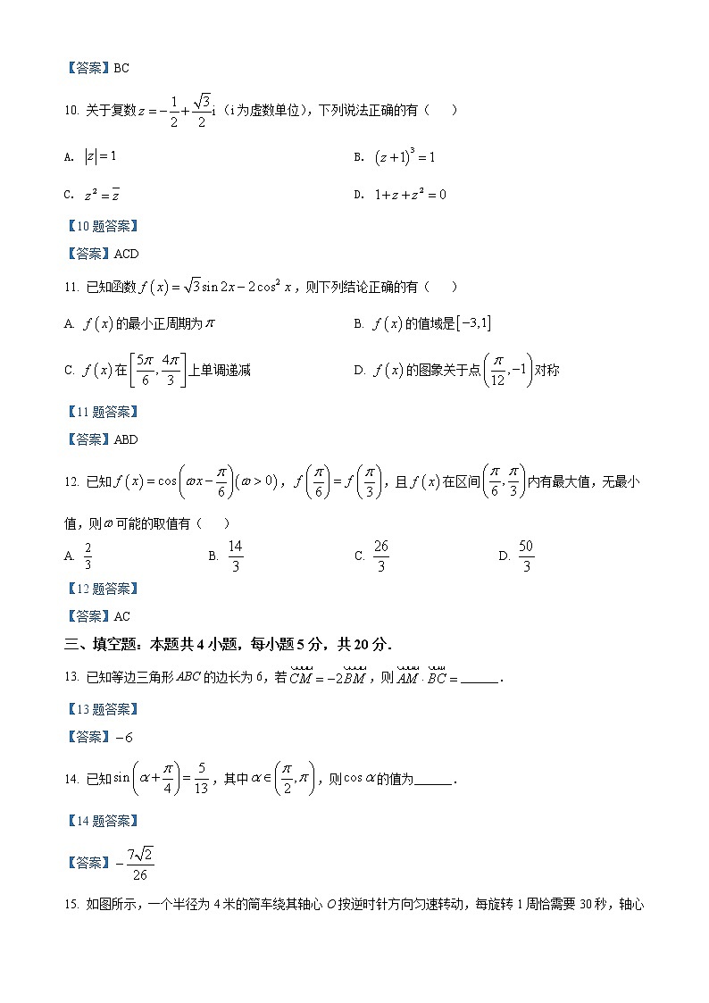 2022常州教育学会高一下学期期中数学试题含答案03
