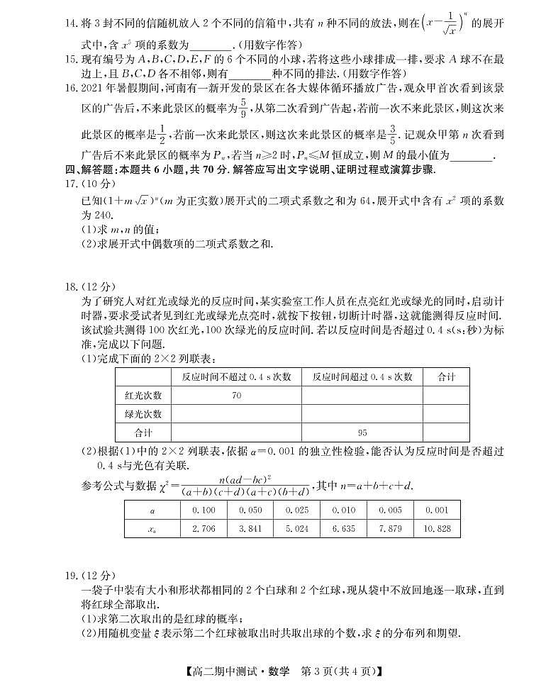 运城市2021~2022年度4月份高二期中测试——数学（PDF解析版）03