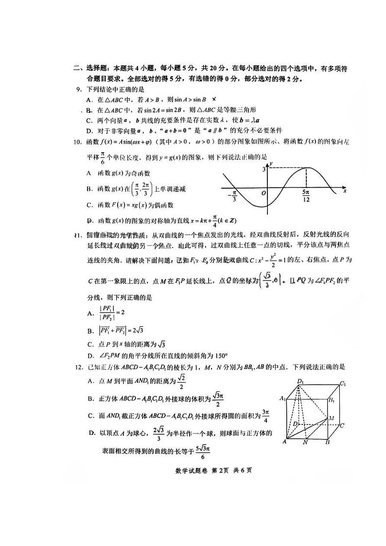 A佳教育·2022届高三百校大联考 数学试卷（含答案）02