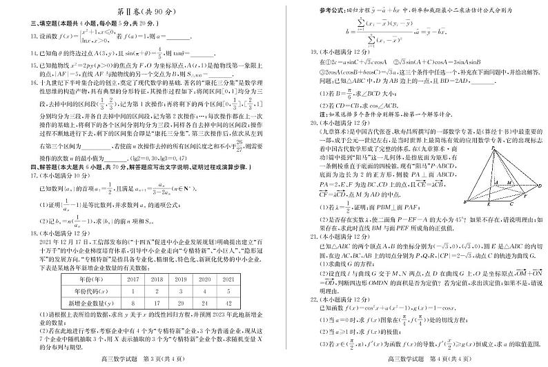 2022届山东省德州市高三二模数学试题+答案02
