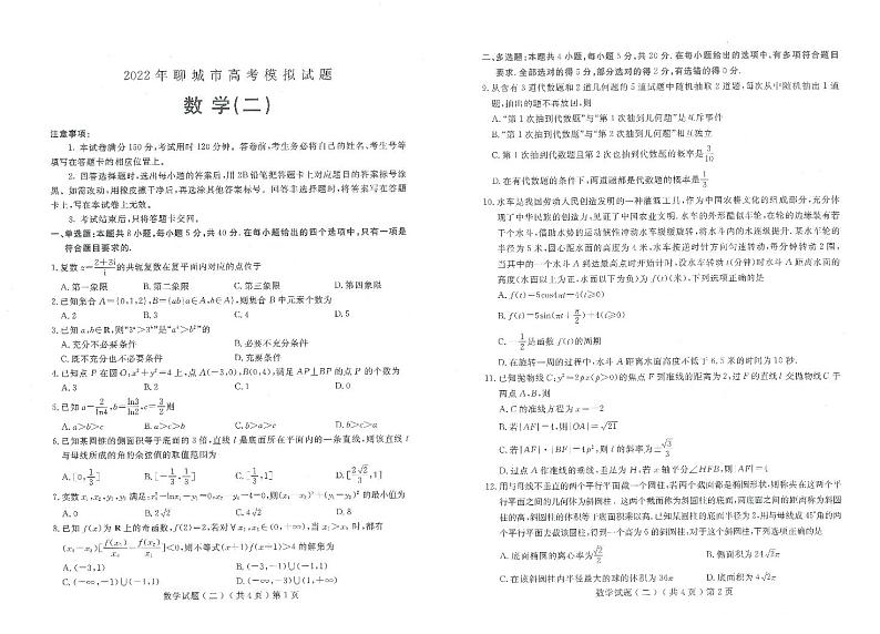 聊城二模数学第1页