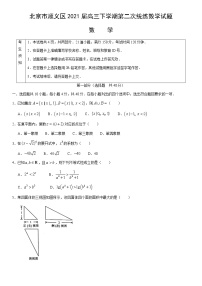 北京市顺义区2021届高三下学期第二次统练数学试题 Word版含答案