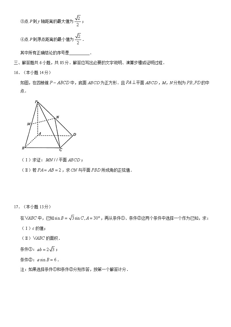 北京市顺义区2021届高三下学期第二次统练数学试题 Word版含答案第3页
