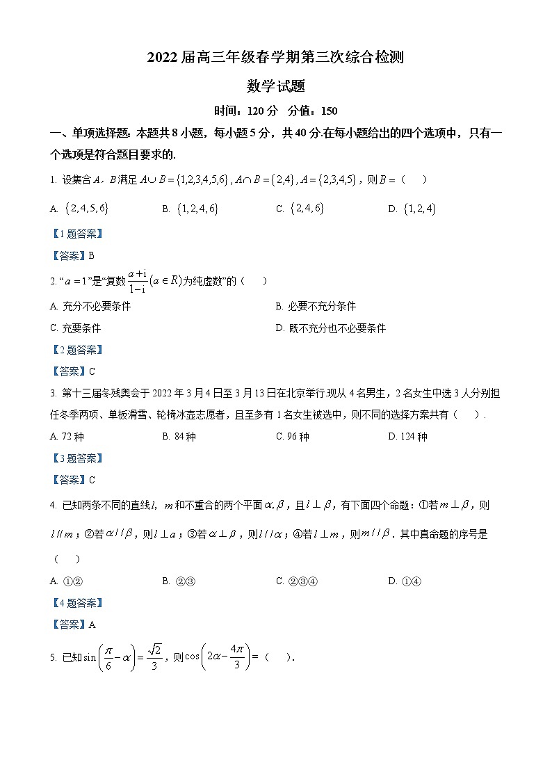 江苏省盐城市阜宁中学2021-2022学年高三下学期第三次综合测试 数学试题 Word版含答案第1页