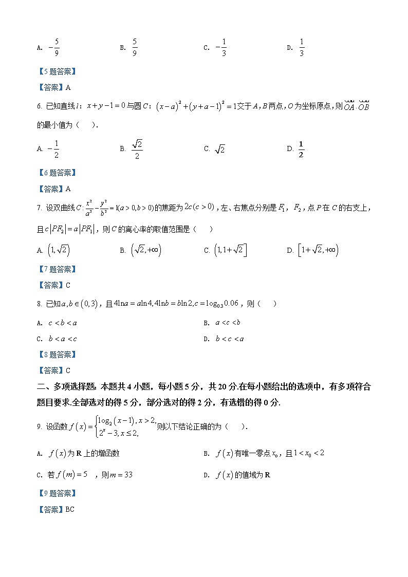 江苏省盐城市阜宁中学2021-2022学年高三下学期第三次综合测试 数学试题 Word版含答案第2页