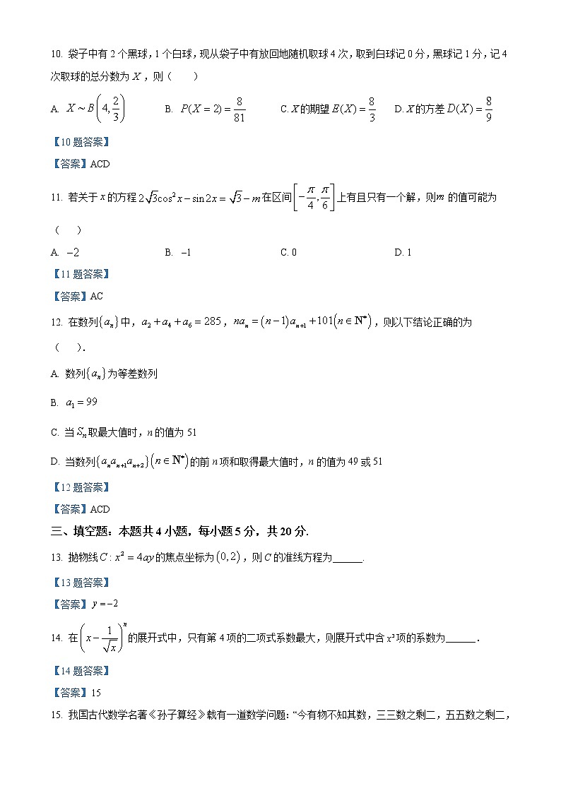 江苏省盐城市阜宁中学2021-2022学年高三下学期第三次综合测试 数学试题 Word版含答案第3页