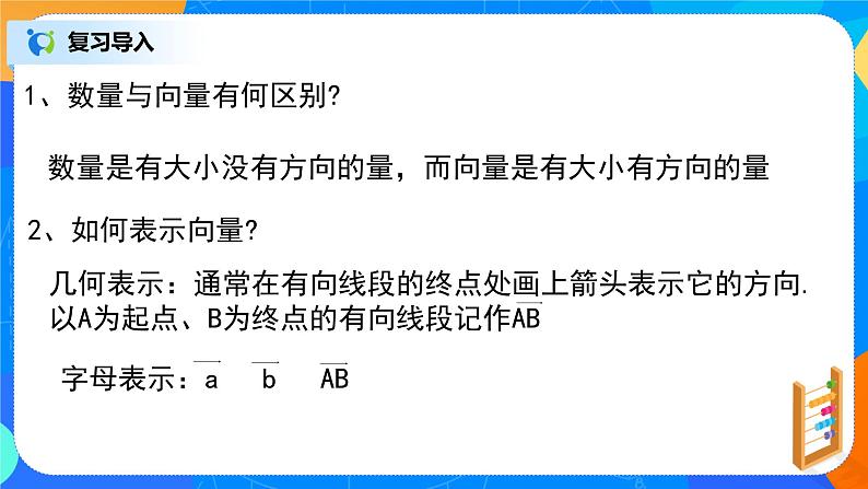 6.1.2《平面向量的概念》课件+教案02
