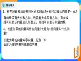 6.1.2《平面向量的概念》課件+教案